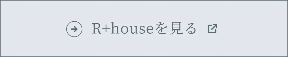R+houseを見る