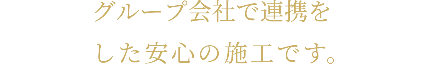 グループ会社についてタイトル